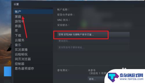 steam怎么关闭常用设备 steam设备授权取消方法