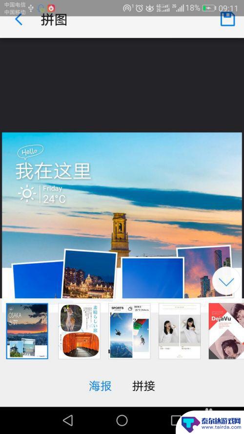 如何华为手机拼图 华为手机拼图技巧