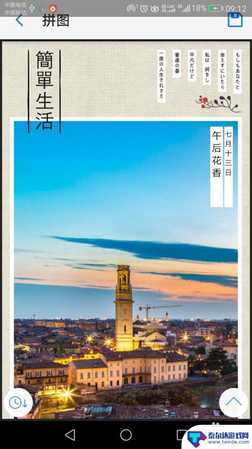 如何华为手机拼图 华为手机拼图技巧