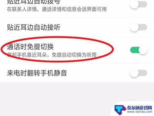 手机如何打电话自动免提 OPPO手机拨打电话自动开启免提设置方法
