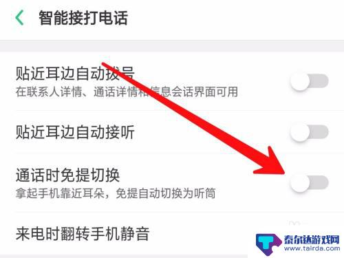 手机如何打电话自动免提 OPPO手机拨打电话自动开启免提设置方法