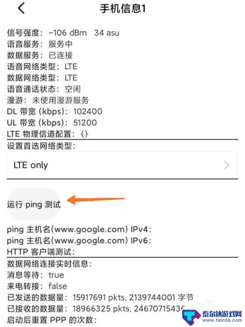 手机如何ping网络 手机如何通过Ping检测网络延迟