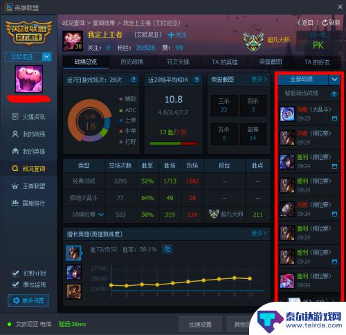 手机tgp怎么查战绩 TGP官方助手如何查看他人LOL战绩
