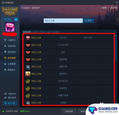 手机tgp怎么查战绩 TGP官方助手如何查看他人LOL战绩