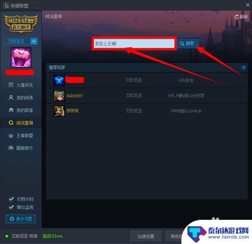 手机tgp怎么查战绩 TGP官方助手如何查看他人LOL战绩