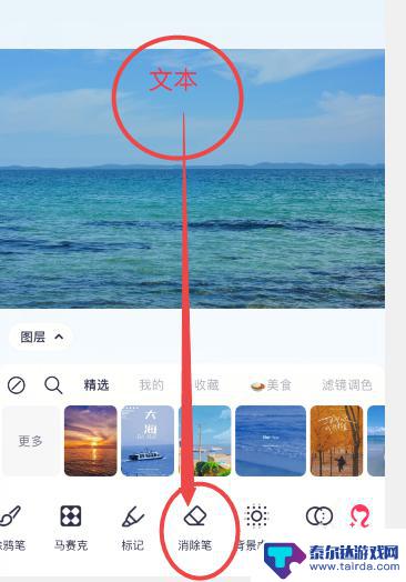 苹果手机怎么擦除图片上的字 苹果手机如何删除照片上的文字