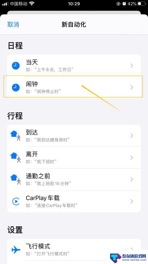 苹果手机怎么设置自动播放音乐 iPhone如何在起床困难时设定闹钟后自动播放音乐