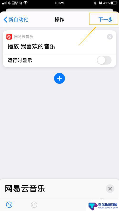 苹果手机怎么设置自动播放音乐 iPhone如何在起床困难时设定闹钟后自动播放音乐