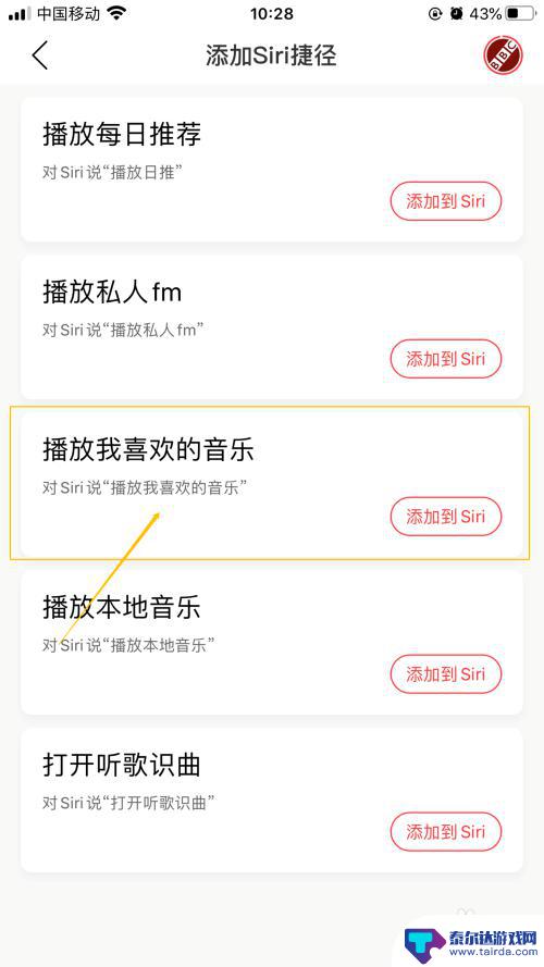 苹果手机怎么设置自动播放音乐 iPhone如何在起床困难时设定闹钟后自动播放音乐