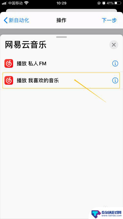 苹果手机怎么设置自动播放音乐 iPhone如何在起床困难时设定闹钟后自动播放音乐