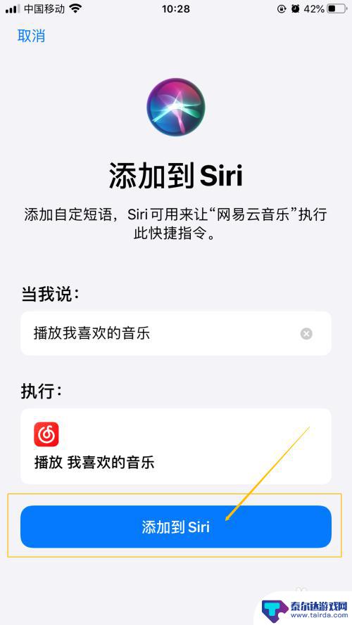 苹果手机怎么设置自动播放音乐 iPhone如何在起床困难时设定闹钟后自动播放音乐