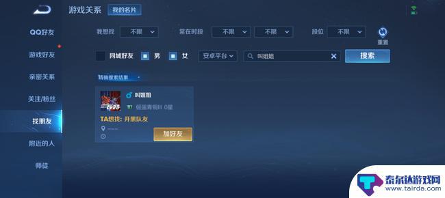 源战役怎么加好友搜索她的名字 王者荣耀怎么添加好友