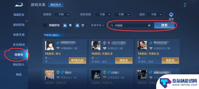 源战役怎么加好友搜索她的名字 王者荣耀怎么添加好友