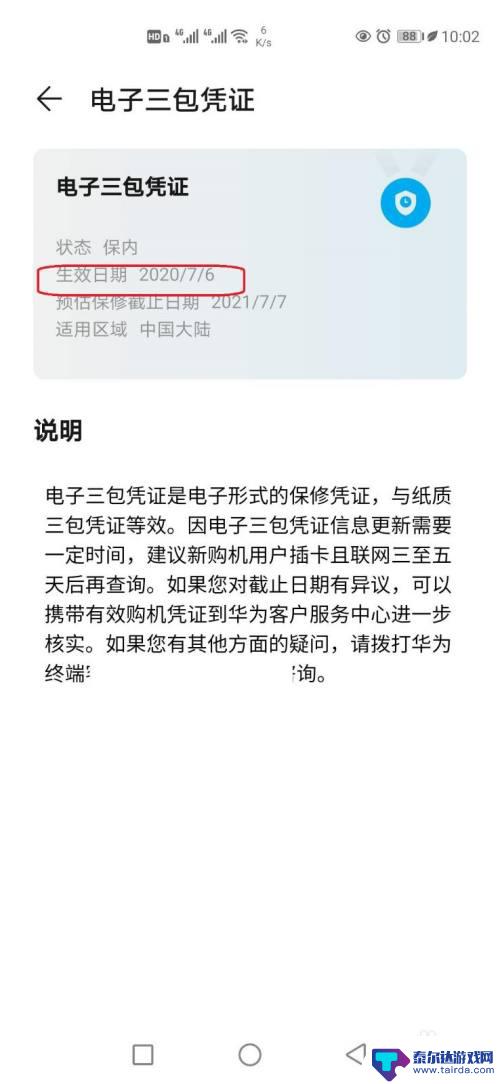 如何查手机几几年发行的 手机几年买的怎么查