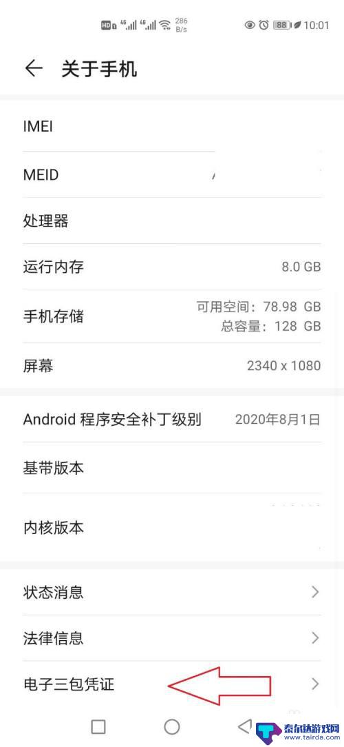 如何查手机几几年发行的 手机几年买的怎么查