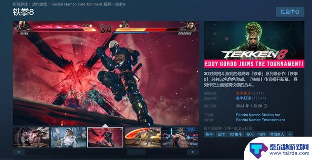 《铁拳8》微交易引发玩家不满，Steam评价大幅下滑至多半差评