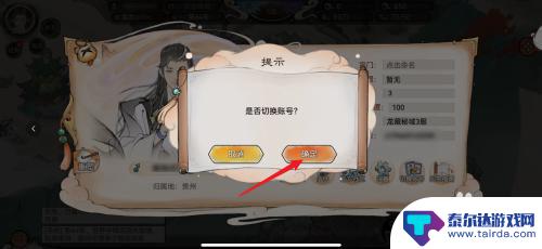 最强祖师如何换绑 最强祖师账号切换教程