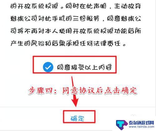 手机系统怎么设置权限密码 如何通过命令行开启root权限