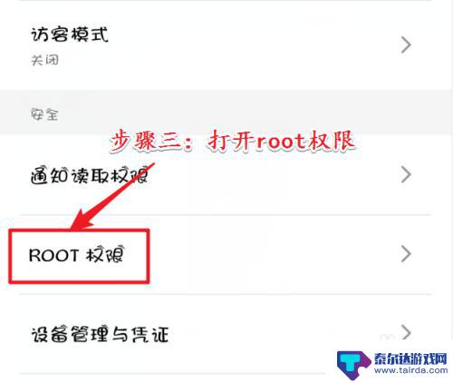 手机系统怎么设置权限密码 如何通过命令行开启root权限