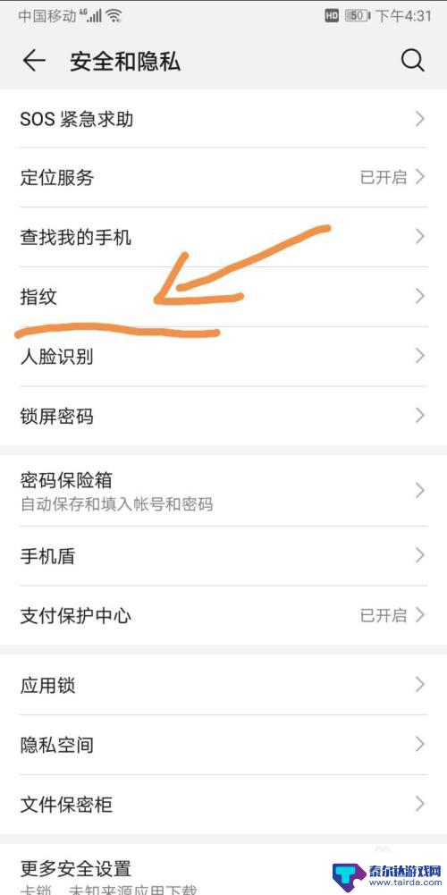 手机怎么设置指文锁屏 手机指纹锁屏设置方法