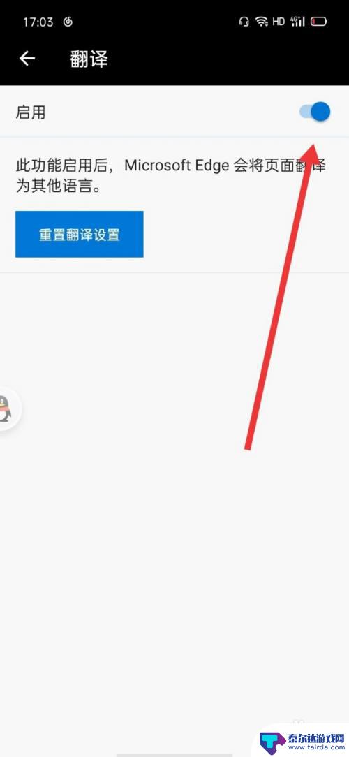 手机edge网页翻译 手机Edge浏览器翻译功能怎么打开