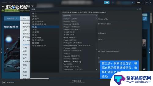 steam双语 Steam设置显示语言教程