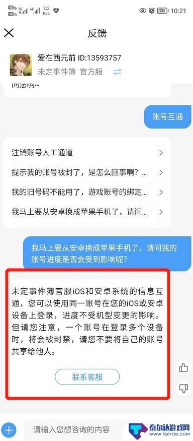 未定事件簿怎么安卓苹果共号 未定事件簿ios账号能转移到安卓吗