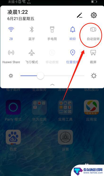 华为手机频幕旋转怎么设置 华为手机屏幕自动旋转设置方法
