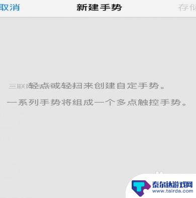 苹果手机上传手势密码怎么设置 苹果手机手势密码设置步骤