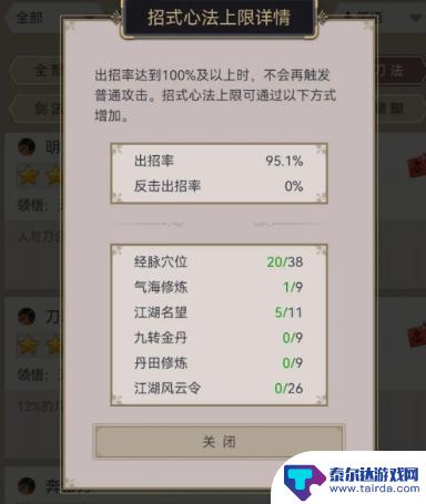 这就是江湖如何把出招率推到100% 这就是江湖武学出招率100怎么办