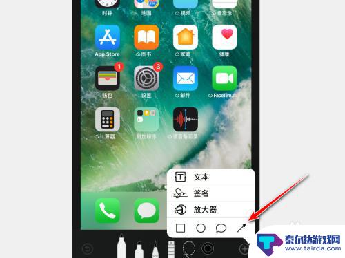 苹果手机如何画爱心箭头 iPhone照片编辑软件怎么给图片加箭头