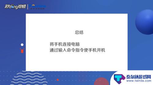 手机音量键和开关键坏了怎么开机 怎样解决手机开不了机开机键和音量键故障