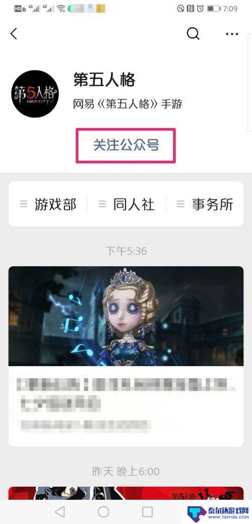 第五人格如何用微信登录 第五人格微信公众号绑定教程