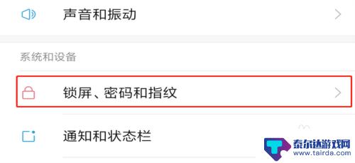 红米手机怎么关闭信息亮屏 红米手机通知亮屏功能怎么设置