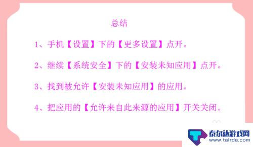 小米手机未知来源权限在哪里关闭 小米手机禁止安装未知来源应用步骤