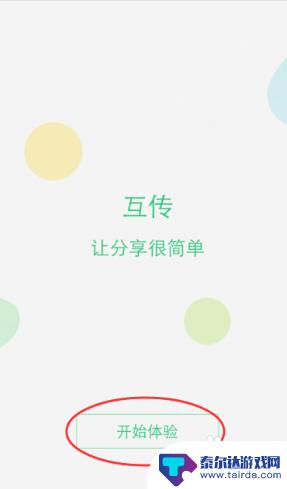 新手机怎么一键换机 一键换机新旧手机教程