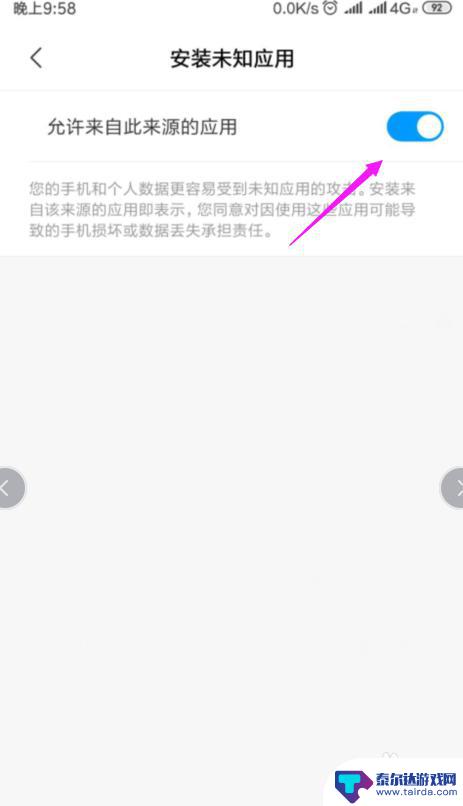 小米手机未知来源权限在哪里关闭 小米手机禁止安装未知来源应用步骤