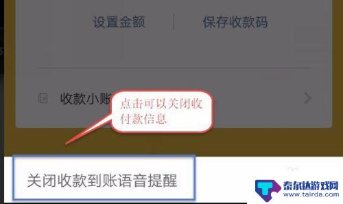 收款语音播报怎么开 微信收款语音播报设置方法
