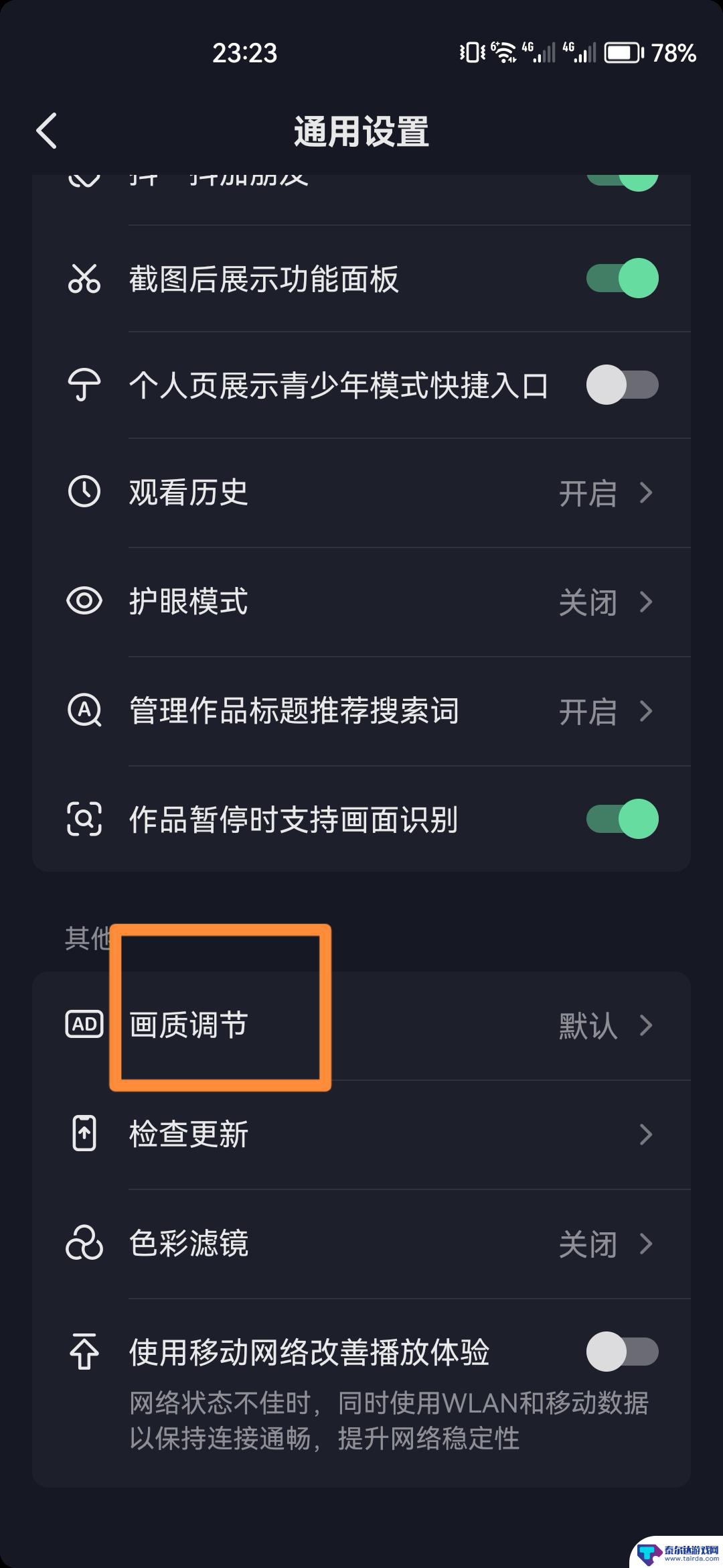 抖音如何设置图片分辨率 抖音像素怎么调清晰