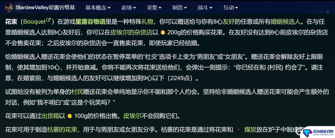 星露谷物语如何约会 星露谷物语约会心得