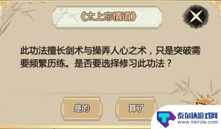 修仙模拟器如何弄到功法 了不起的修仙模拟器全功法获取方法