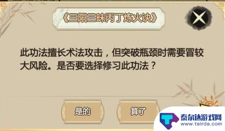 修仙模拟器如何弄到功法 了不起的修仙模拟器全功法获取方法