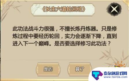 修仙模拟器如何弄到功法 了不起的修仙模拟器全功法获取方法