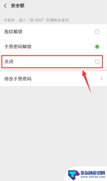 手机微信手势密码怎么取消 微信手势密码如何取消