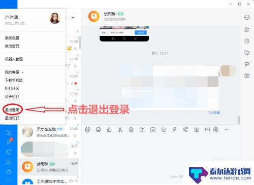 钉钉怎么退出电脑登陆 电脑版钉钉如何退出账号