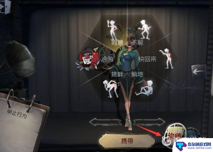 第五人格如何更换涂鸦 第五人格涂鸦怎么更换