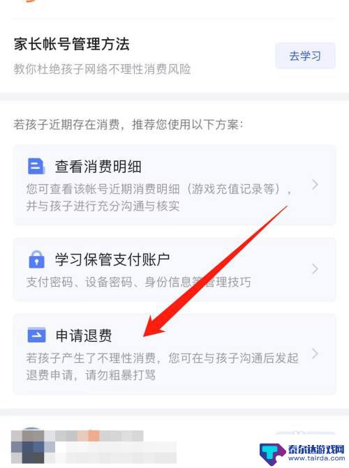 王者荣耀未成年退款流程 王者荣耀未成年账号退款流程