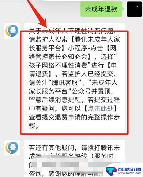 王者荣耀未成年退款流程 王者荣耀未成年账号退款流程