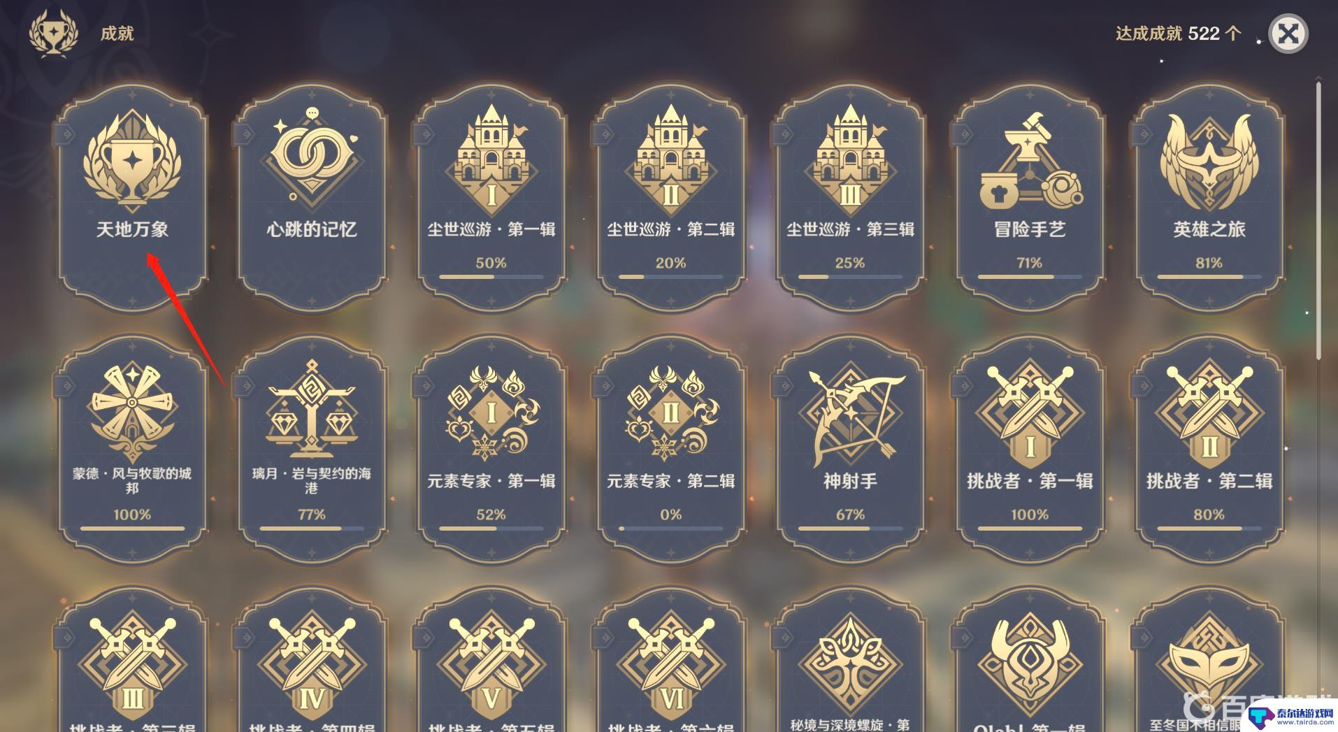 原神摧枯拉朽成就怎么查看 原神摧枯拉朽成就攻略
