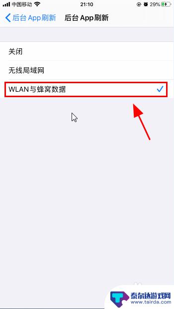 苹果手机切换应用就要重新打开怎么关闭 苹果切换软件重开怎么解决